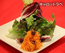 キャロットラペ