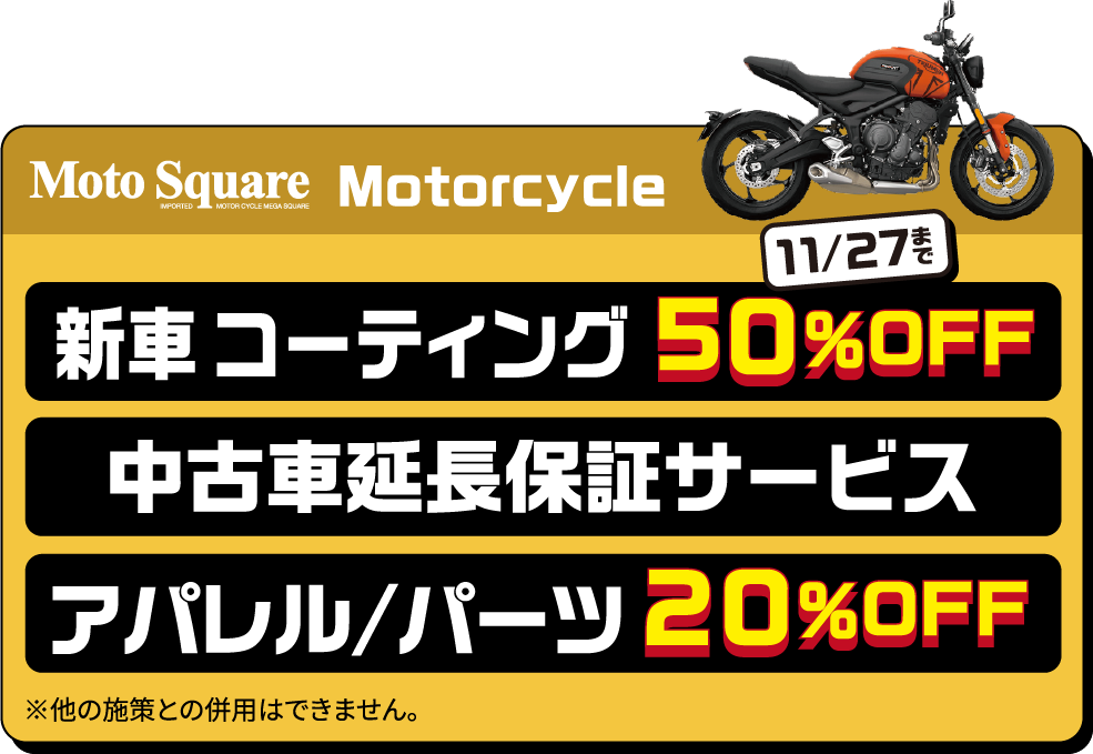 Motorcycle 新車コーティング 50%OFF