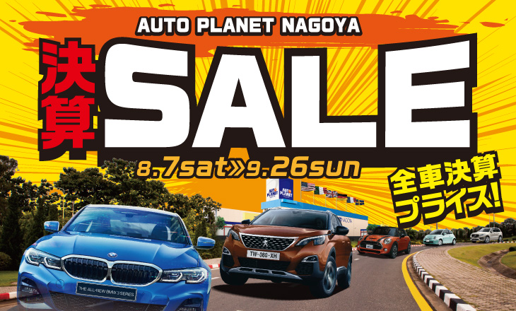 輸入中古車 外車 の販売 買取ならオートプラネット名古屋 輸入中古車 外車 の販売 買取ならオートプラネット名古屋